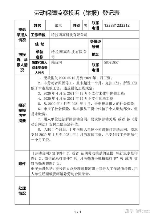 劳动者在劳动监察机构填写投诉登记表