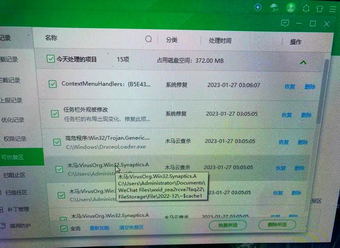 杀毒软件扫描出电脑病毒结果