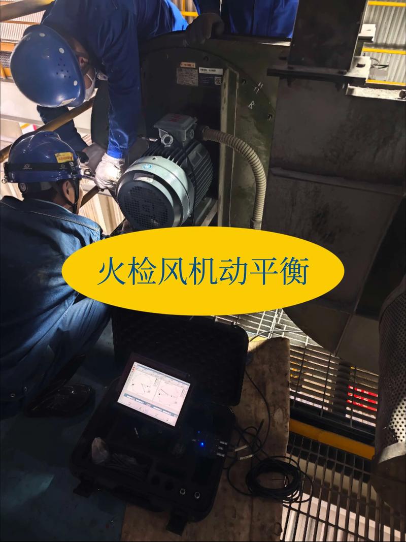 工厂现场动平衡仪测量风机转子