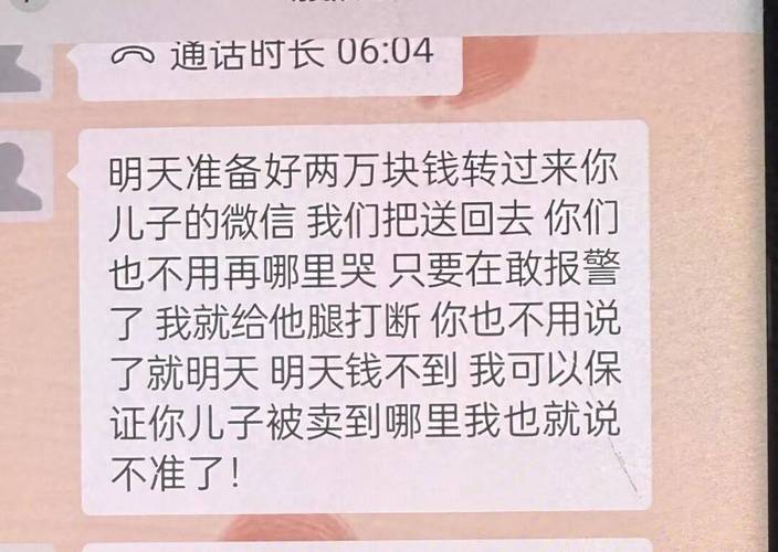 绑架案勒索加密货币赎金聊天记录截图