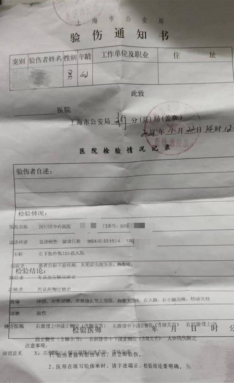 派出所开具的家暴验伤单样本