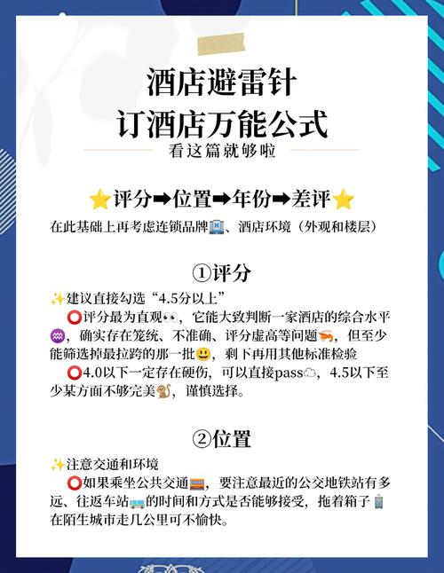 普通人订酒店，几个实用的避坑思路