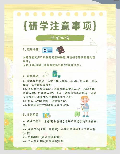 出发前要记好的小细节