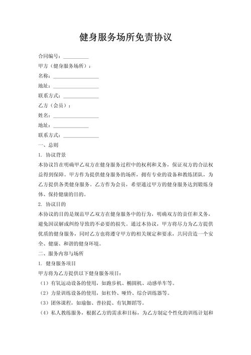 健身服务合同小字免责条款打印特写