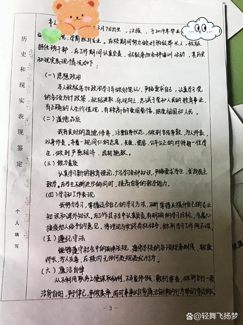 个人职业能力整理手写记录表
