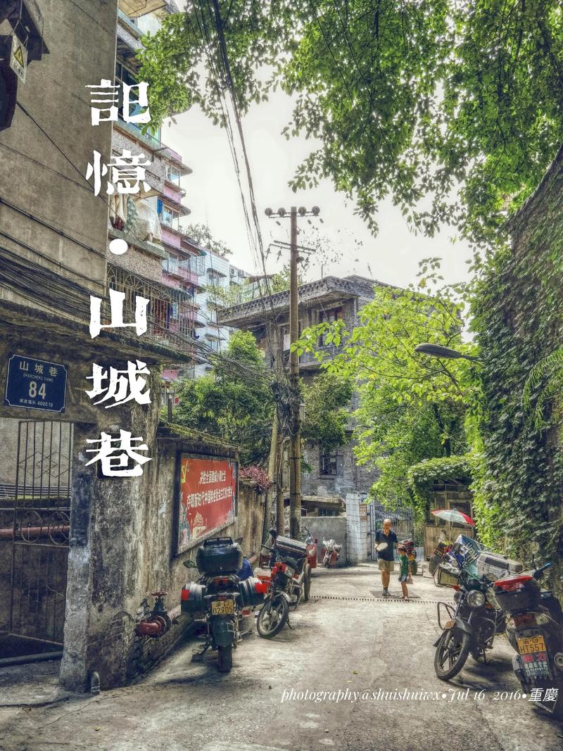 山城巷：沿着台阶走回八十年代