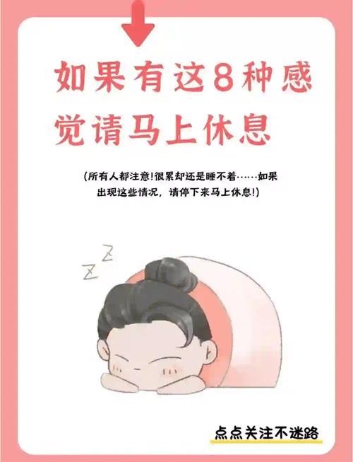身体发出信号，千万别硬撑