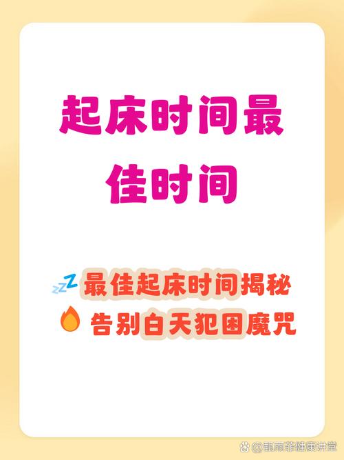 单休日晨间醒来保持规律的闹钟设置