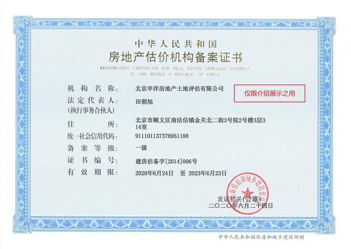 房产评估机构资质证书照片