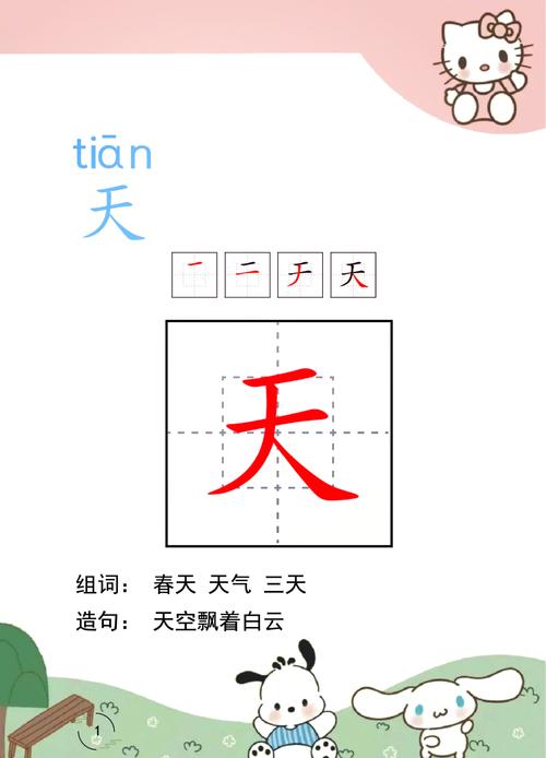小学一年级学生田字格写的带云朵联想的