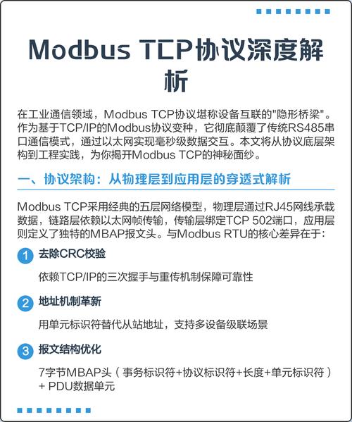 Modbus会在未来十年消失吗？