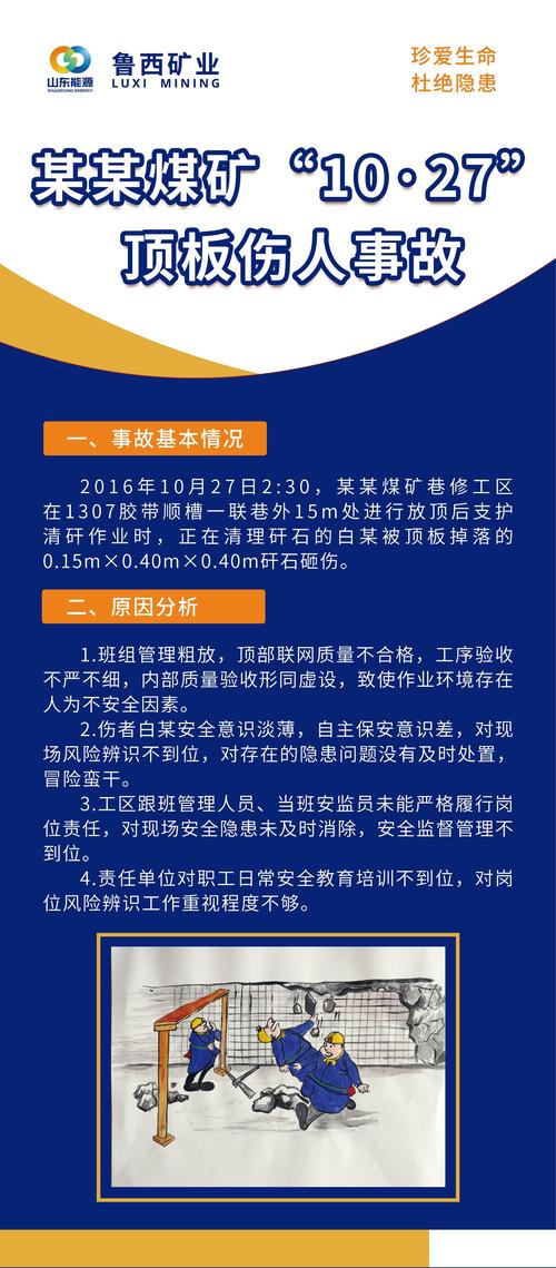工业事故死亡教育安全警示展板实拍