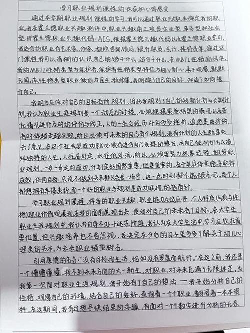中学生职业启发总结 手写笔记实拍