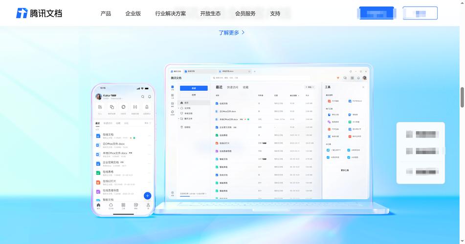 在线协作软件界面截图