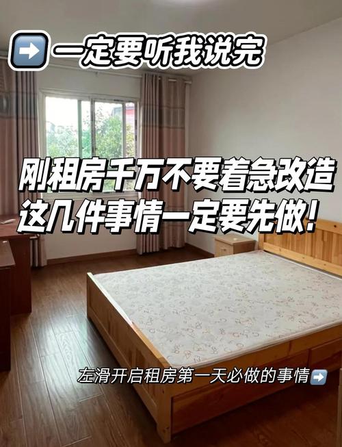 真着急入住,该做什么不该做什么
