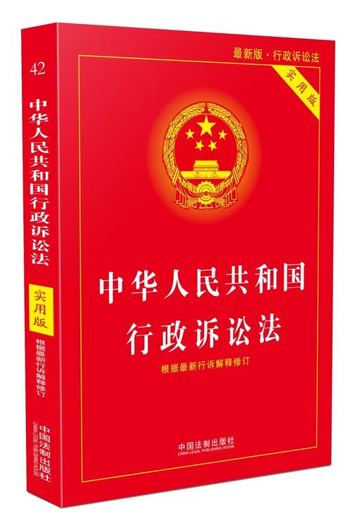 中华人民共和国行政诉讼法条文本内页