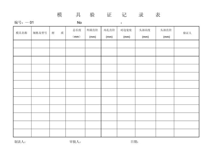 冲压模具热变形误差检测记录纸