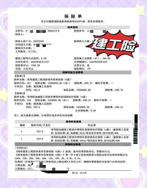 建工险投保材料核对清单实拍