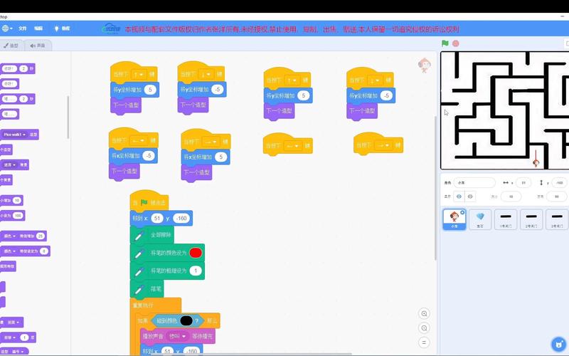 小学scratch编程课学生迷宫作业界面
