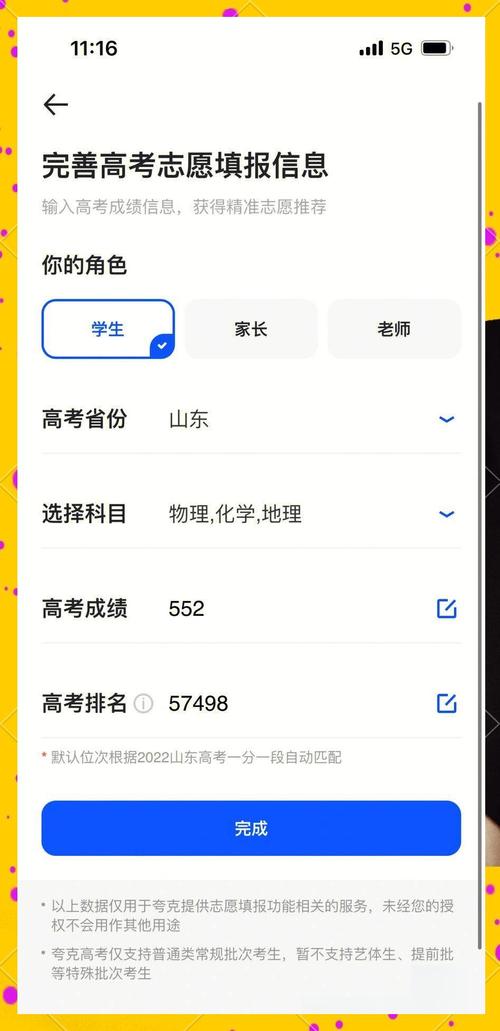 新高考志愿填报大数据匹配工具界面