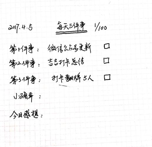 手写任务管理今日三件事便签实拍