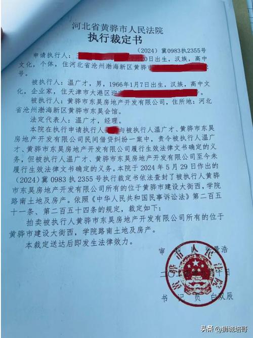 提前过户遗赠房屋抵押拍卖裁定书