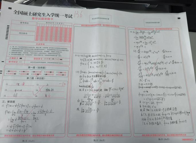 考生答题卡圈画不会的题目标记实拍