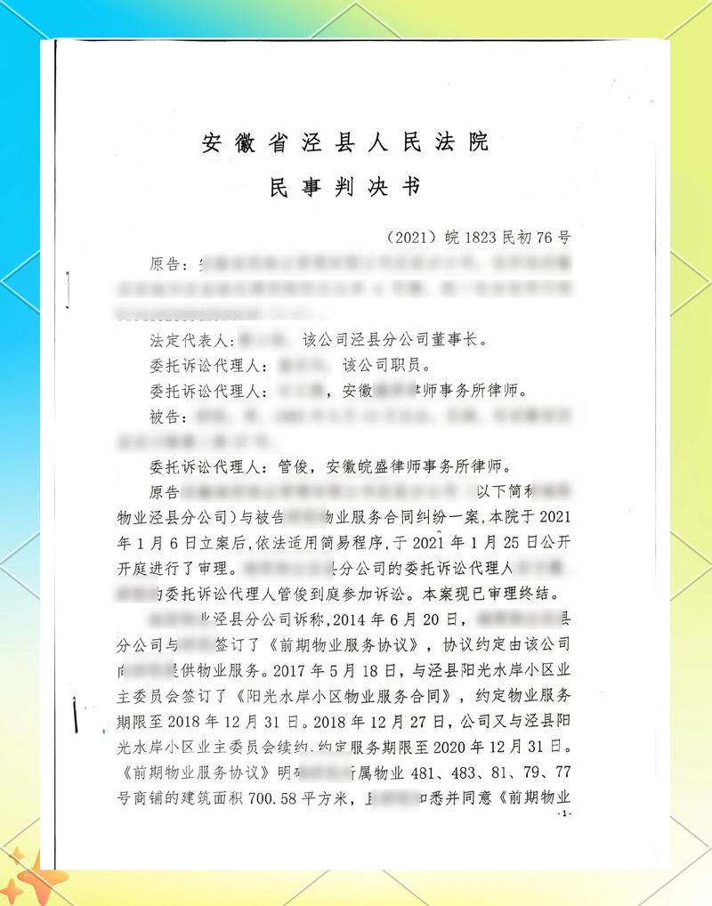 法院物业服务纠纷判决书公示页