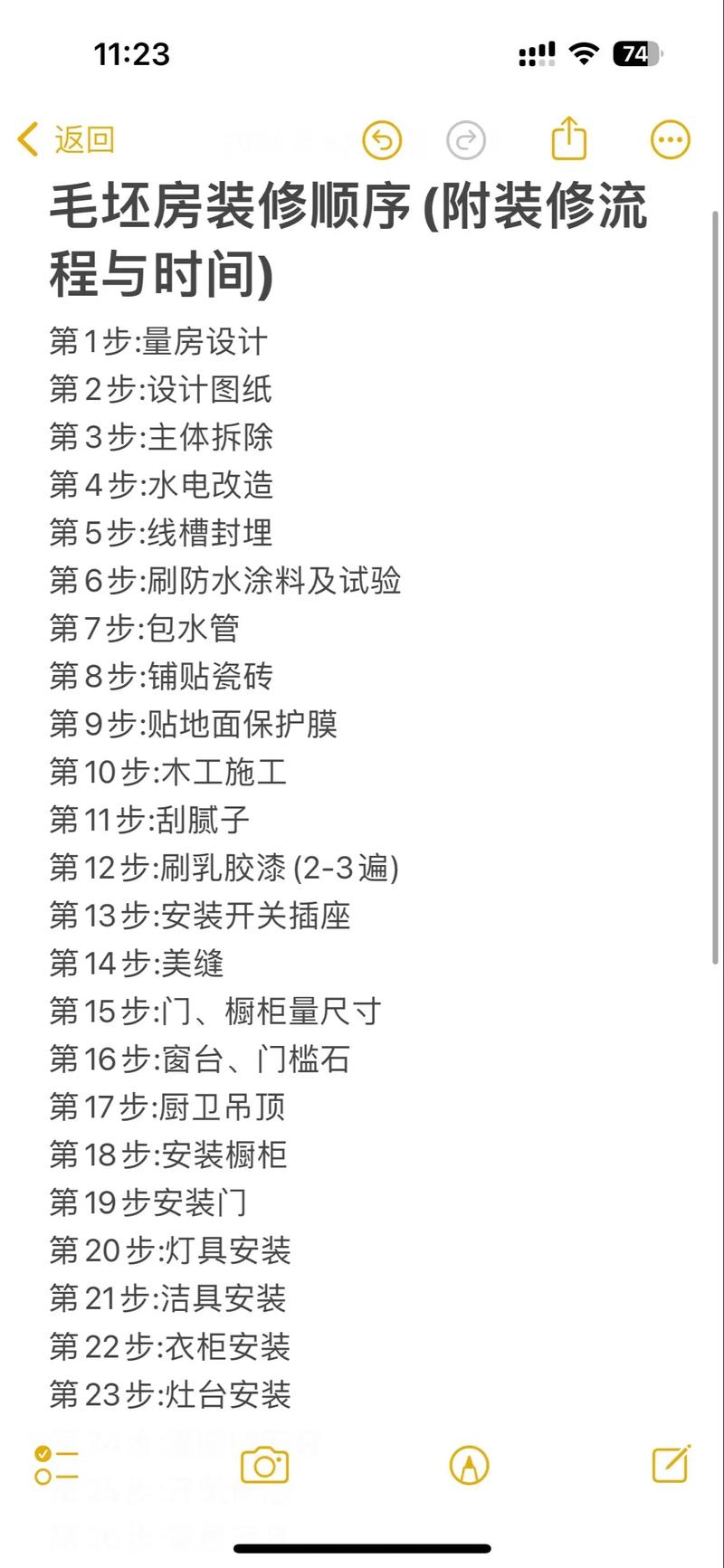 三、装修顺序错一步,开荒保洁全白费