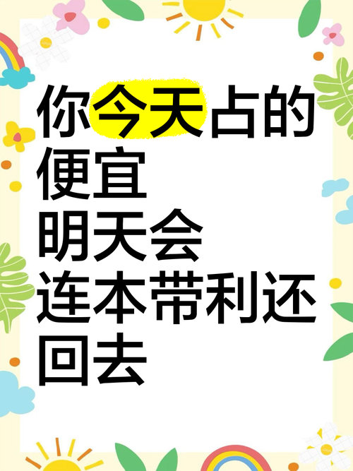 低报的那一部分,迟早要连本带利还回去