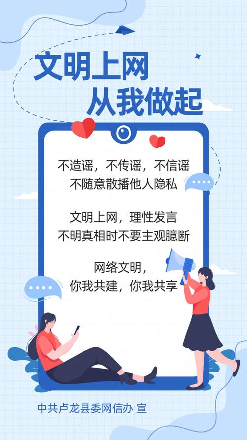 未成年人网络文明不传谣宣传海报