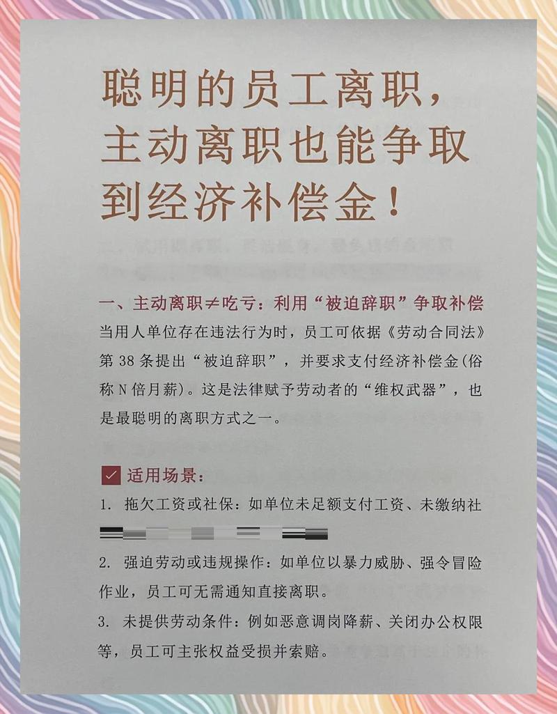 别被忽悠，主动辞职也能拿赔偿