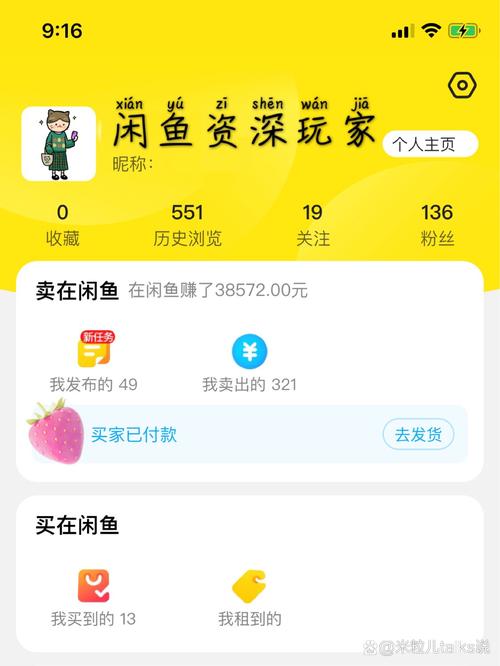 用户在闲鱼上出售闲置物品界面