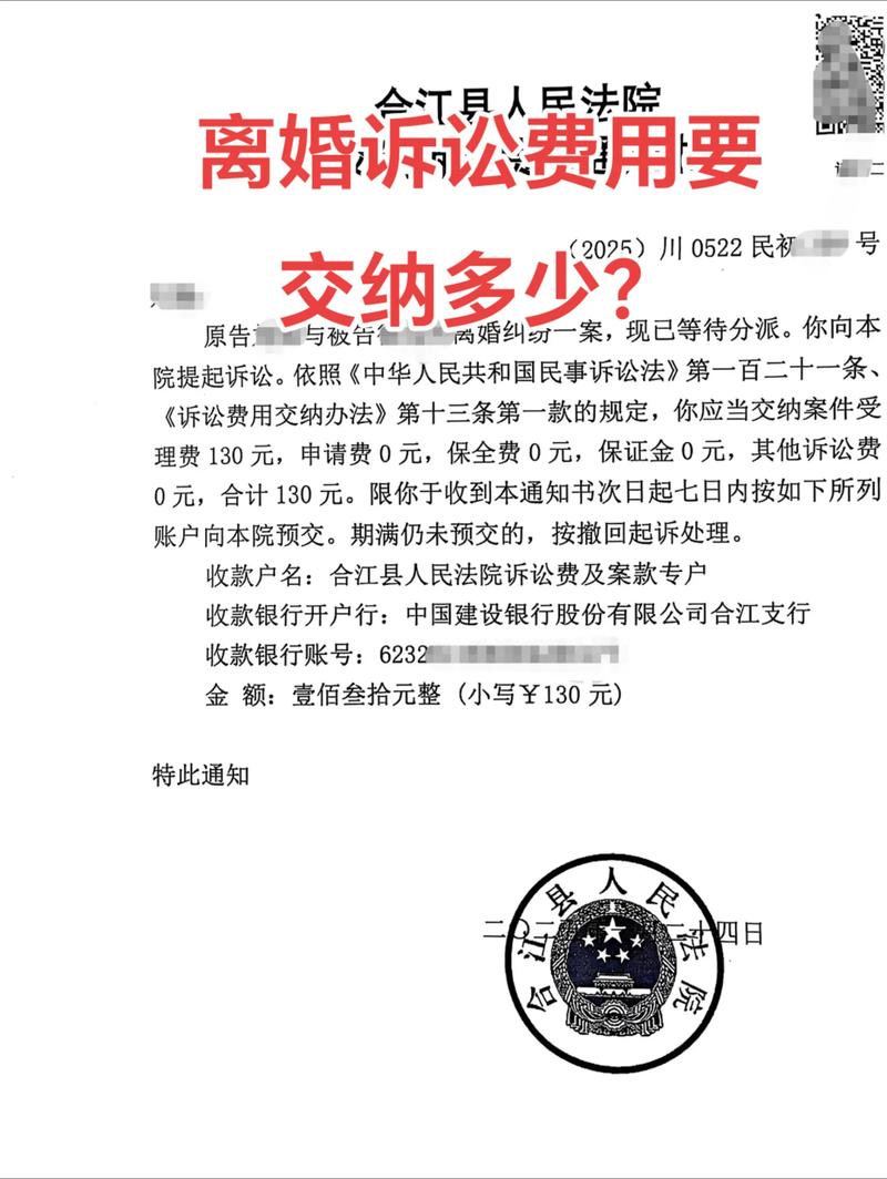 法院离婚诉讼费缴费通知单