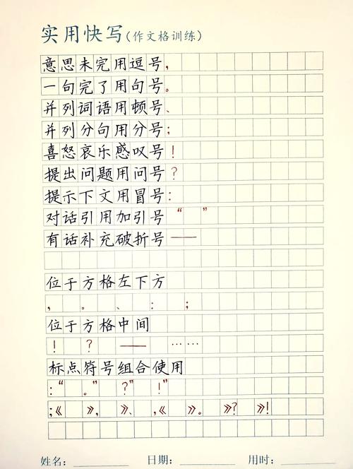 一年级孩子作文本手绘标点原稿