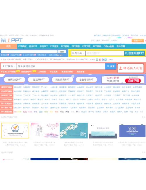 网页搜索免费幻灯片模板结果页