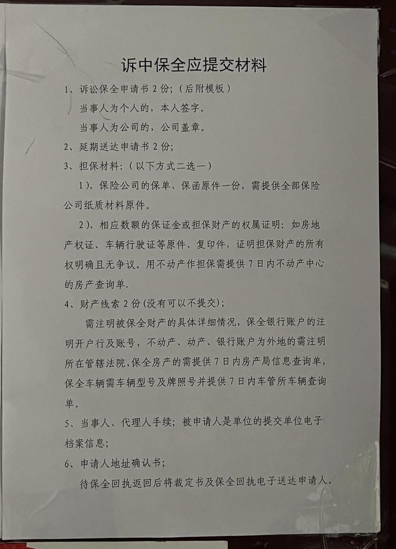 民事诉讼担保人脱保抗辩材料清单