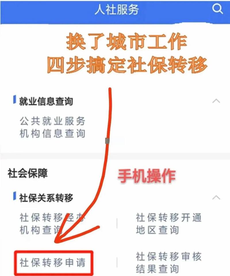 国家社保平台灵活就业参保转移操作流程图