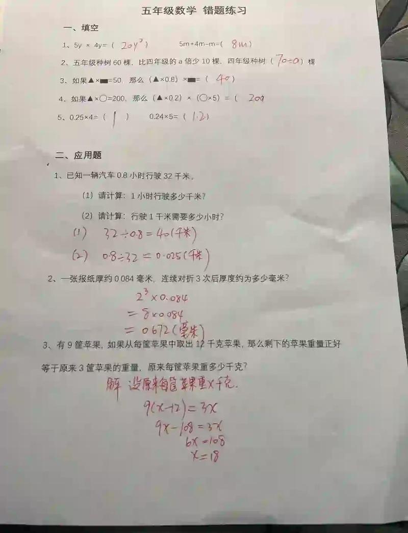 小学生五年级数学排列组合错题草稿纸