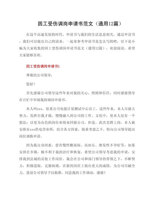 工伤、调岗与其他常见问题