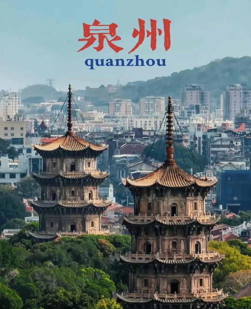 一、为什么是泉州?