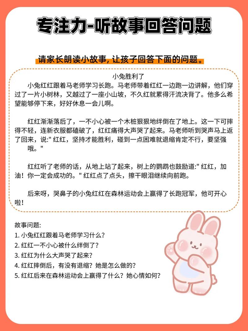 亲子阅读互动提问训练倾听能力