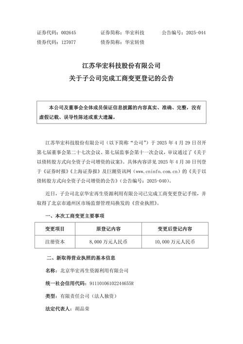 有限责任公司股权结构工商登记公示截图