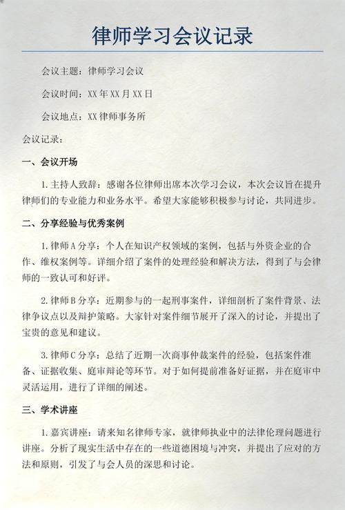 律师协助债务协商会议记录
