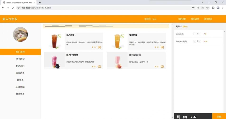 连锁茶饮品牌用户行为分层标签后台界面