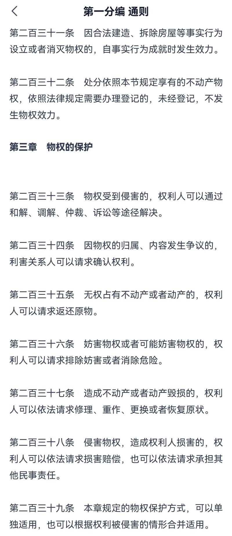 民法典第1142条遗嘱效力优先原则条文截图