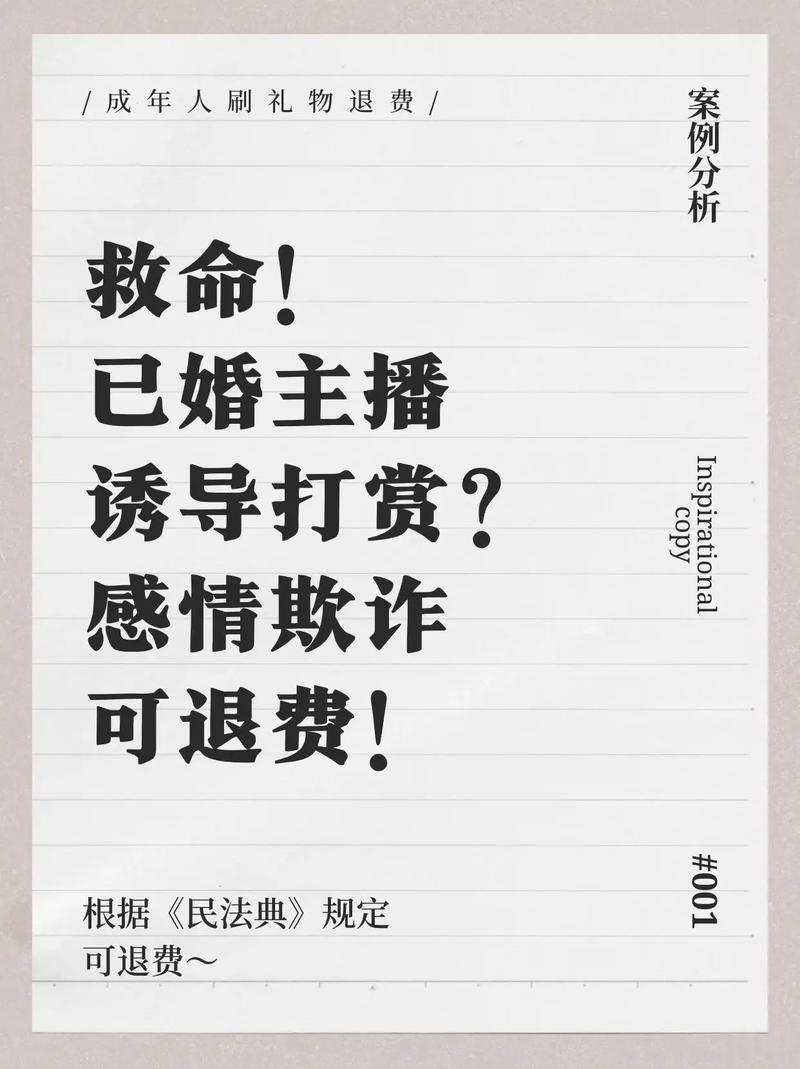 民法典限制民事行为能力人网络打赏退款案例
