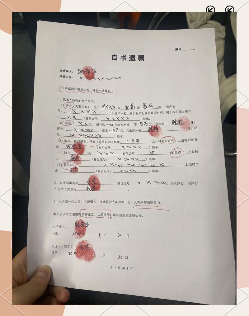 自书遗嘱手写样本 律师办公室桌面实景