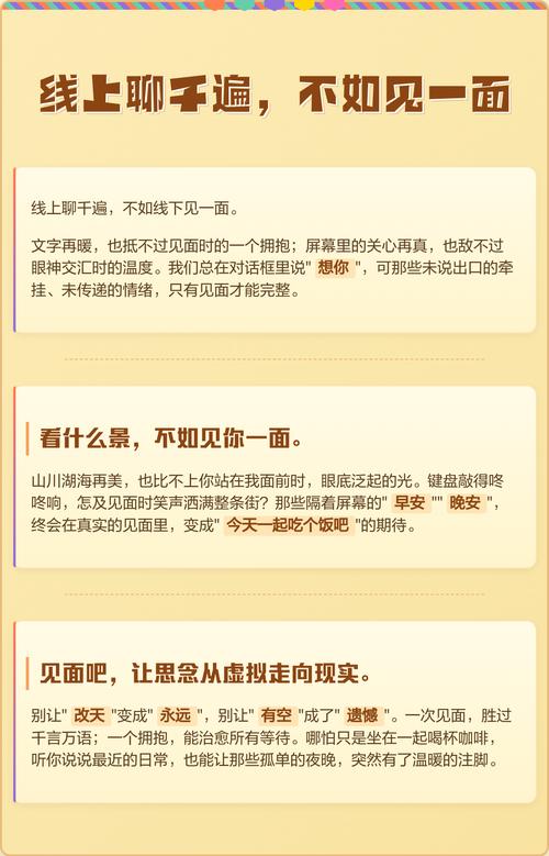 线上聊千遍,不如线下见一面