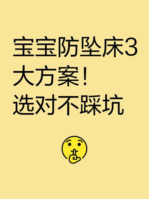 关于宝宝防坠床,我踩过的三个大坑